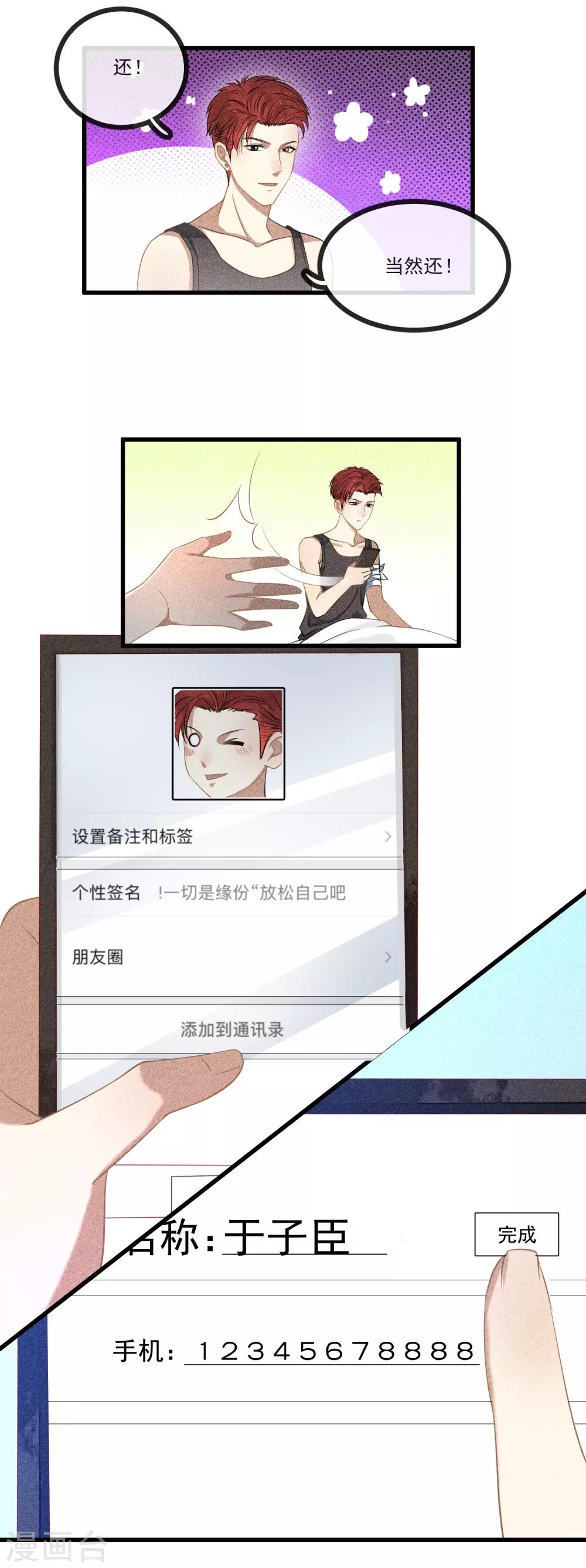 第14话 我是她男朋友12