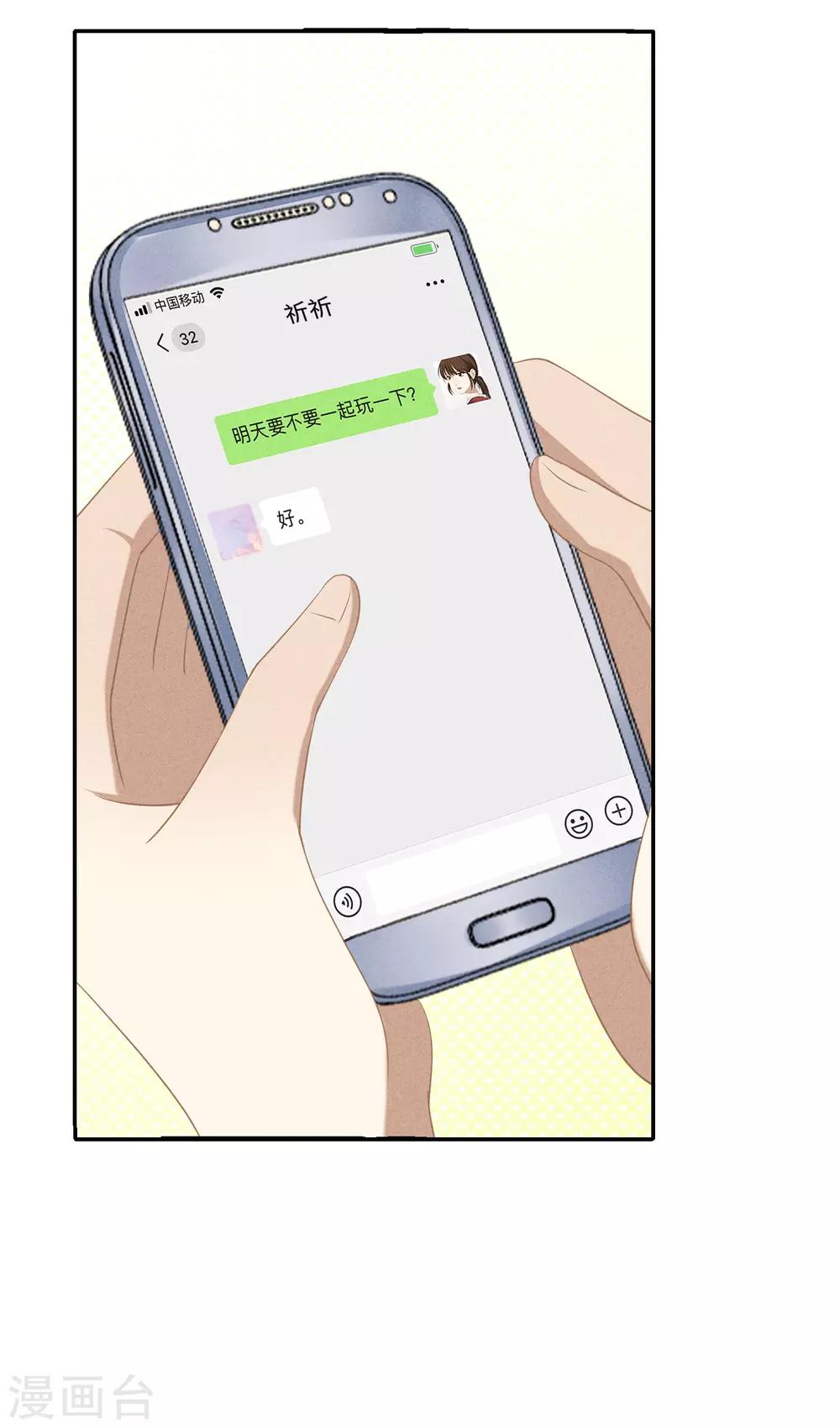 第16话 我们约会吧！23