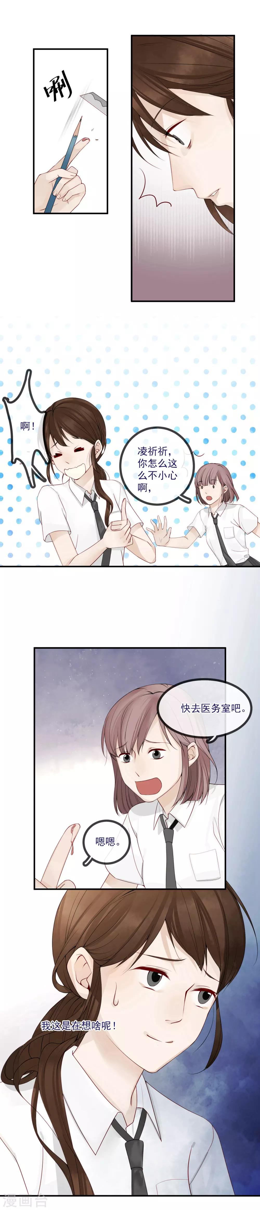 第3话 他是不是喜欢我？12