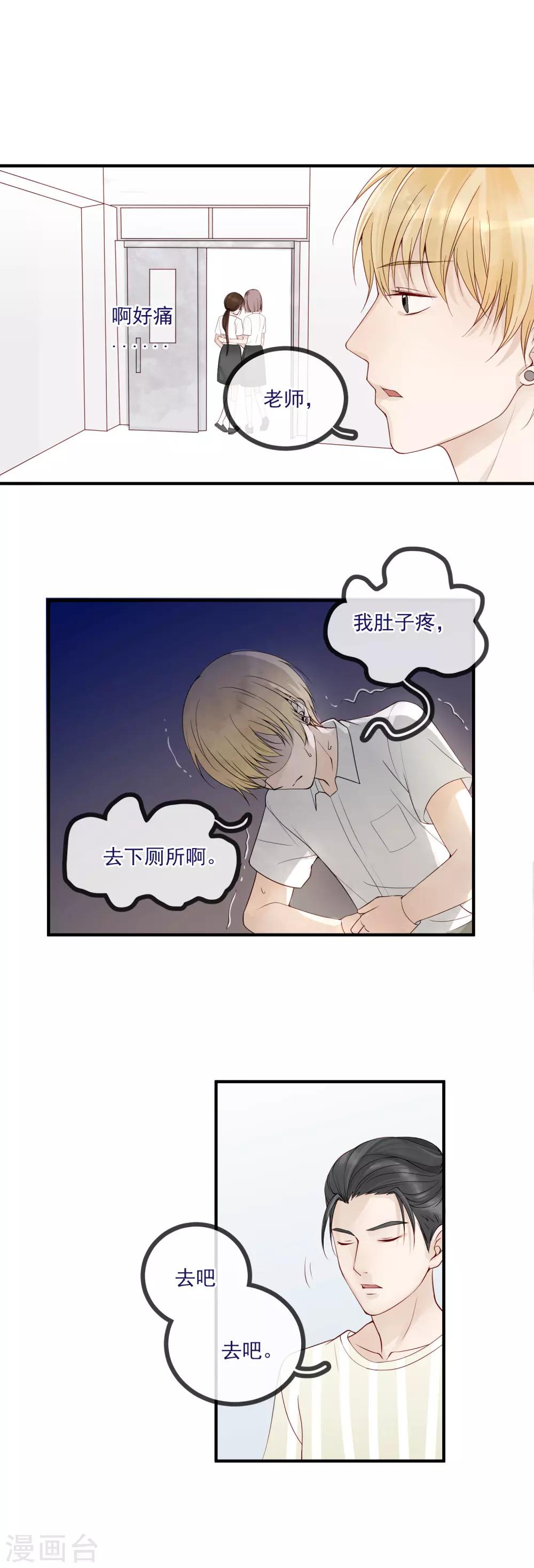 第3话 他是不是喜欢我？13