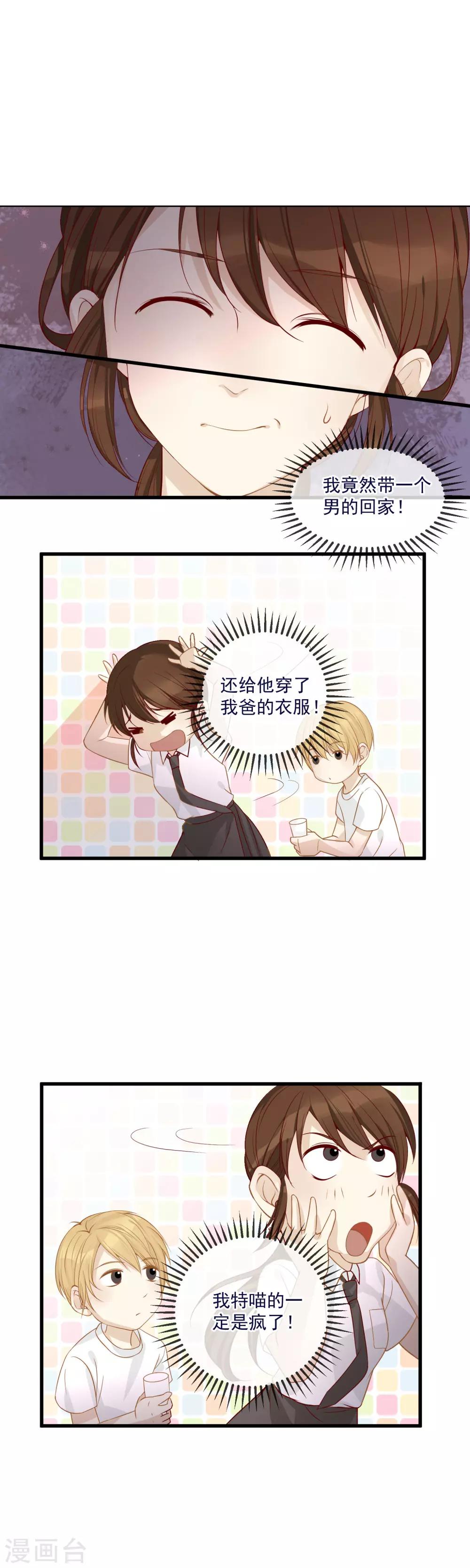 第5话 带你回家6