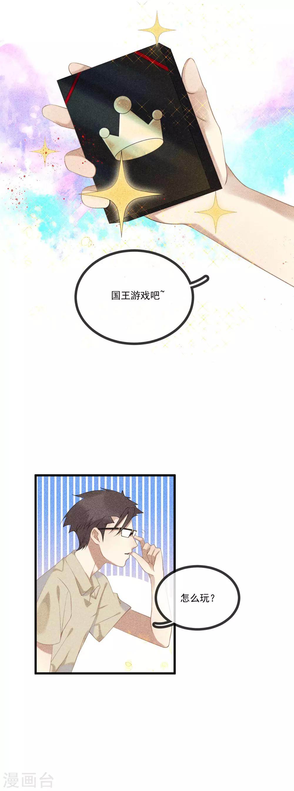 第10话 交杯酒？！3