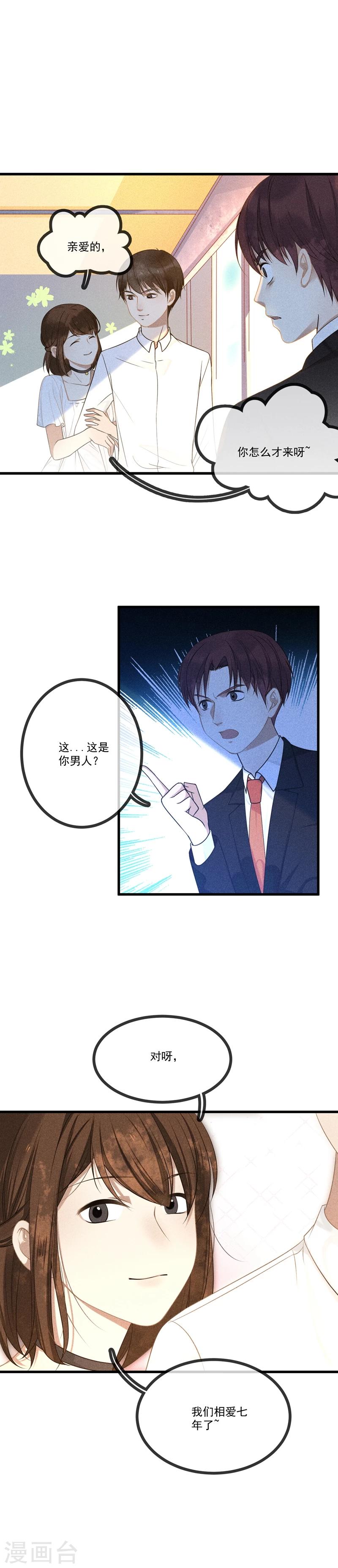 第12话 我对他，有感觉了12