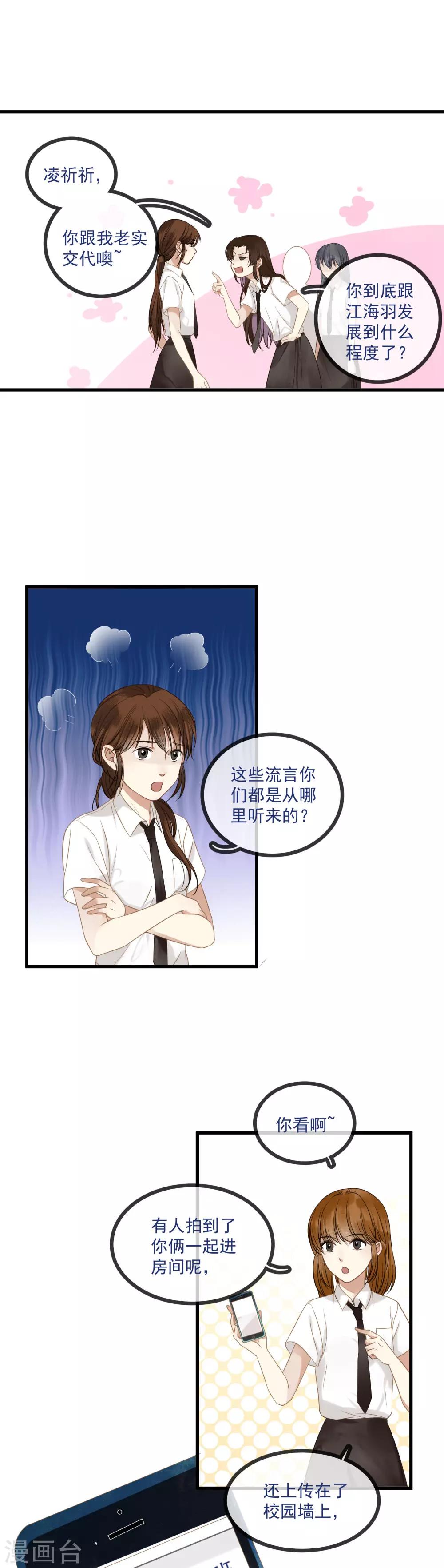 第6话 她不是我女朋友！5