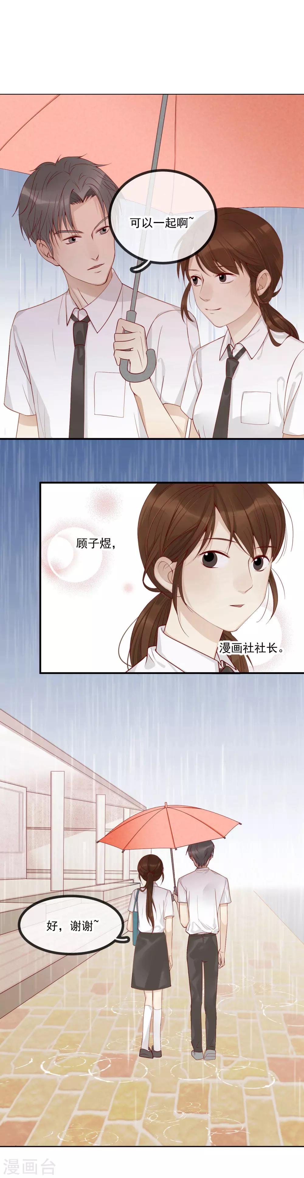 第4话 情敌6