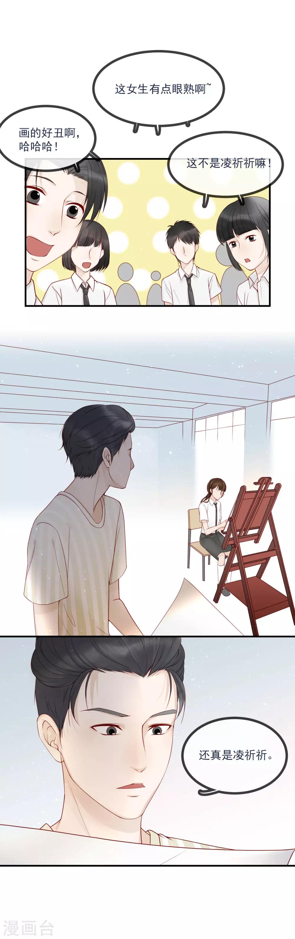 第3话 他是不是喜欢我？7