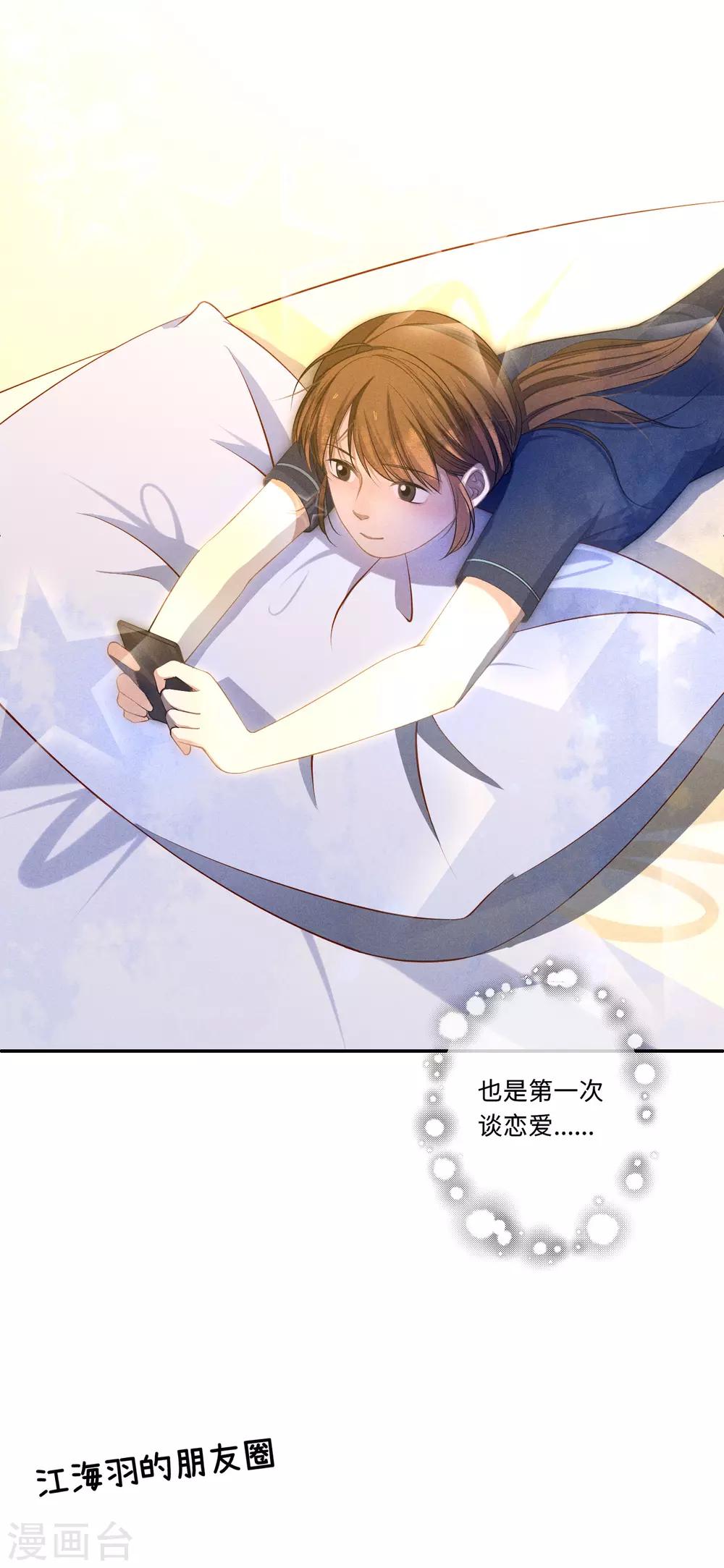 第16话 我们约会吧！3