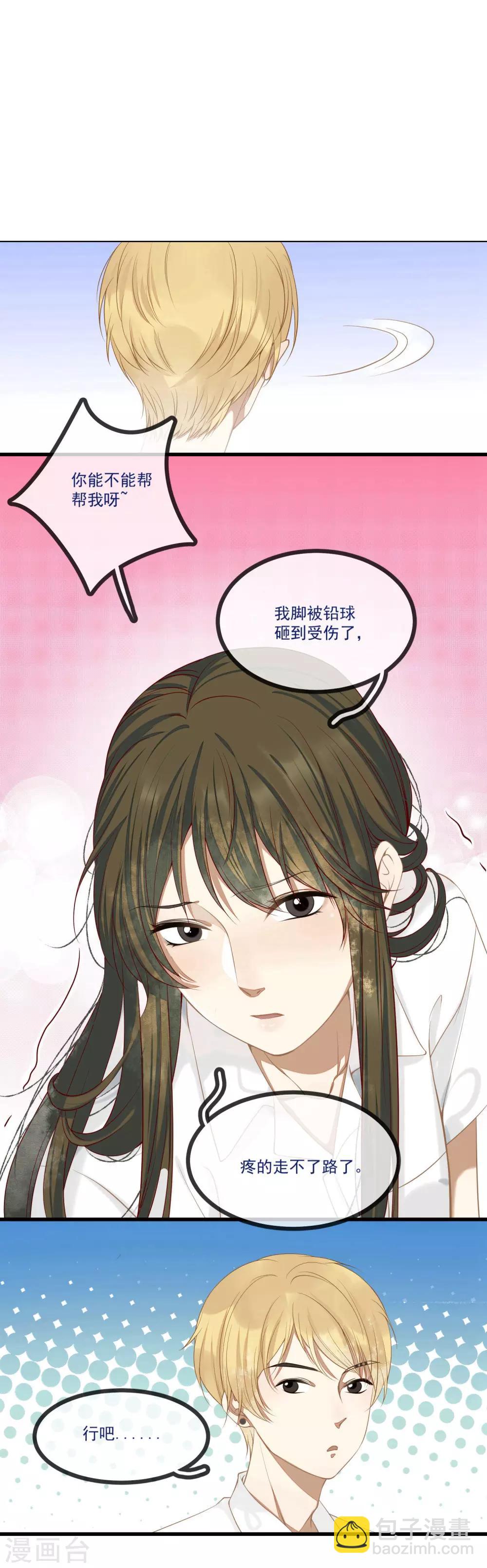第7话 我是普通女生怎么了？17