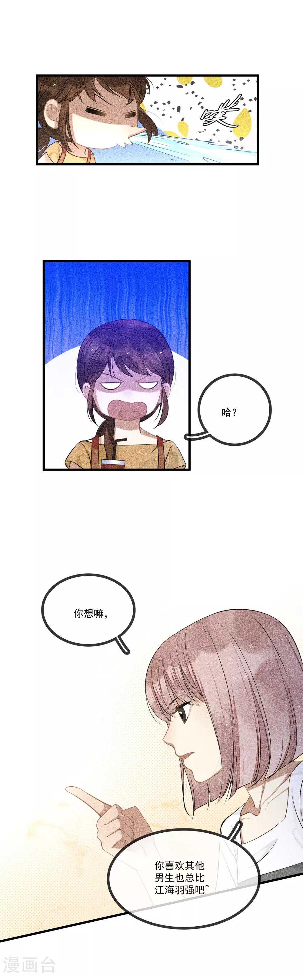 第13话 我被壁咚了？！8