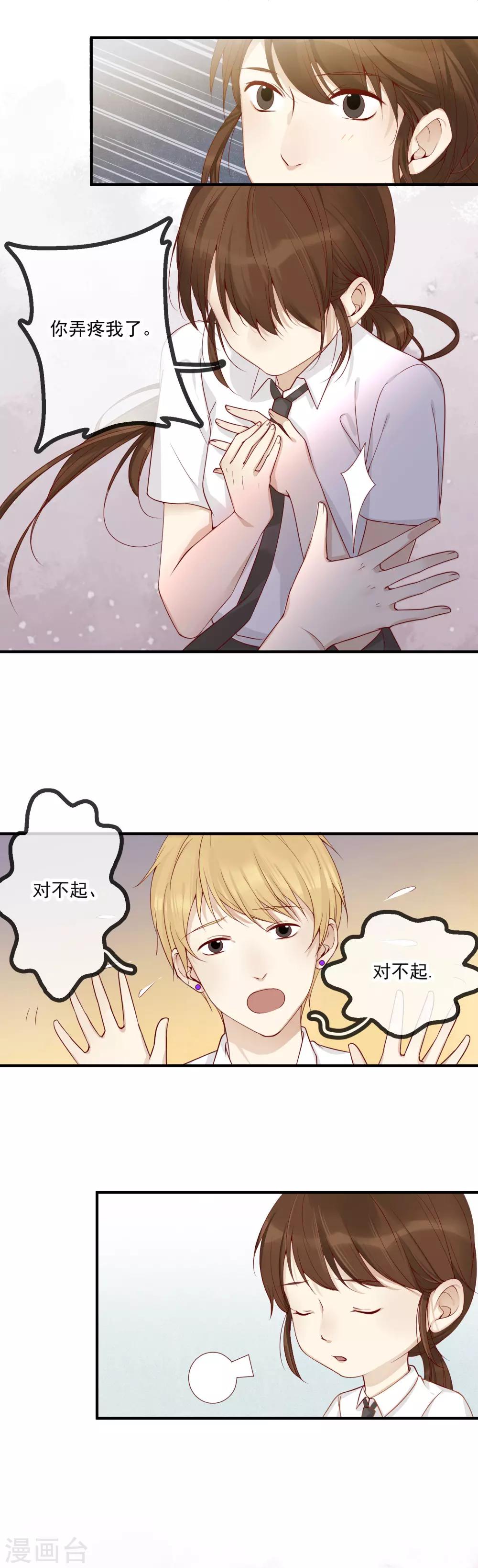 第4话 情敌1
