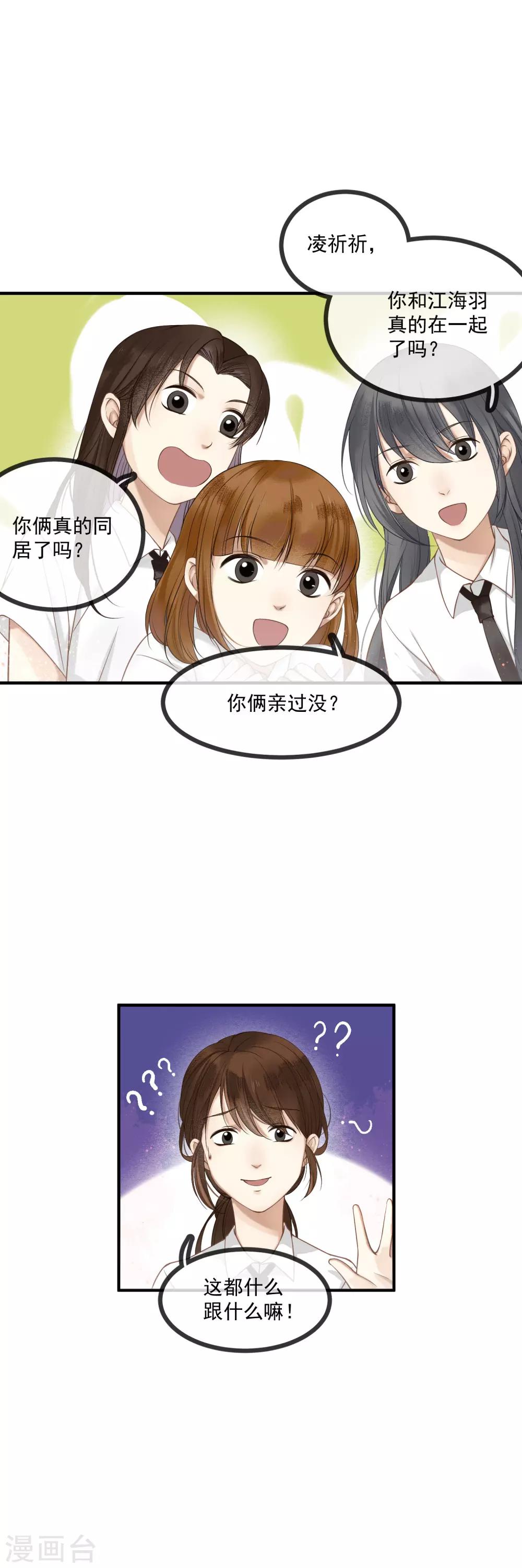 第6话 她不是我女朋友！4