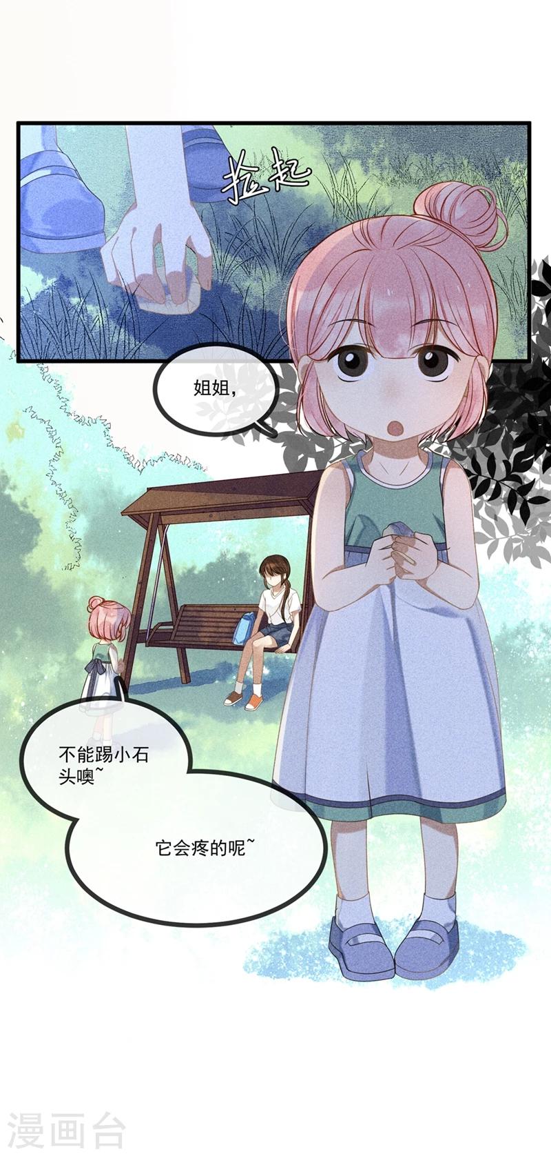 第11话 真心话，大冒险！13