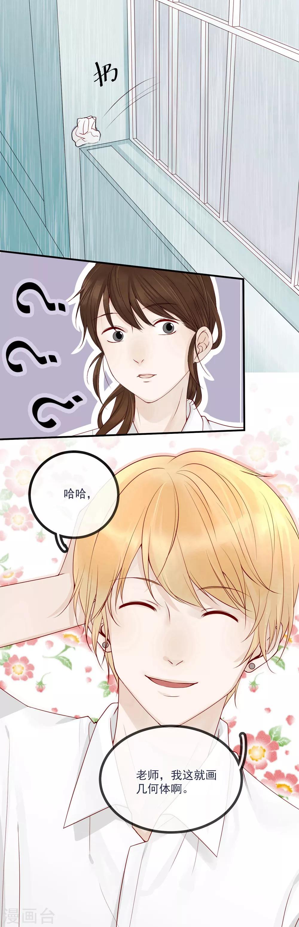 第3话 他是不是喜欢我？9