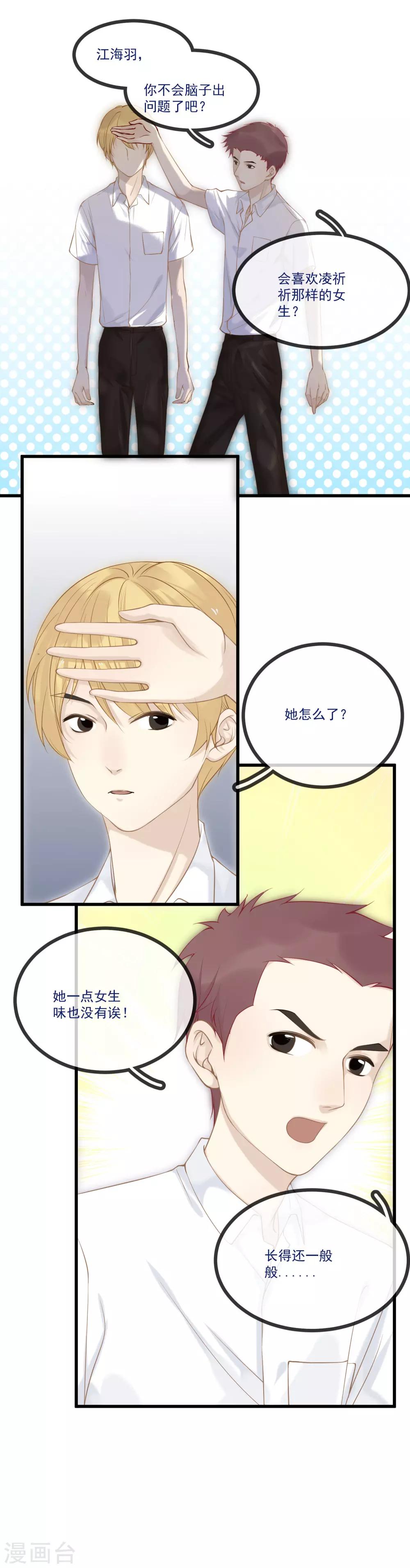 第7话 我是普通女生怎么了？9