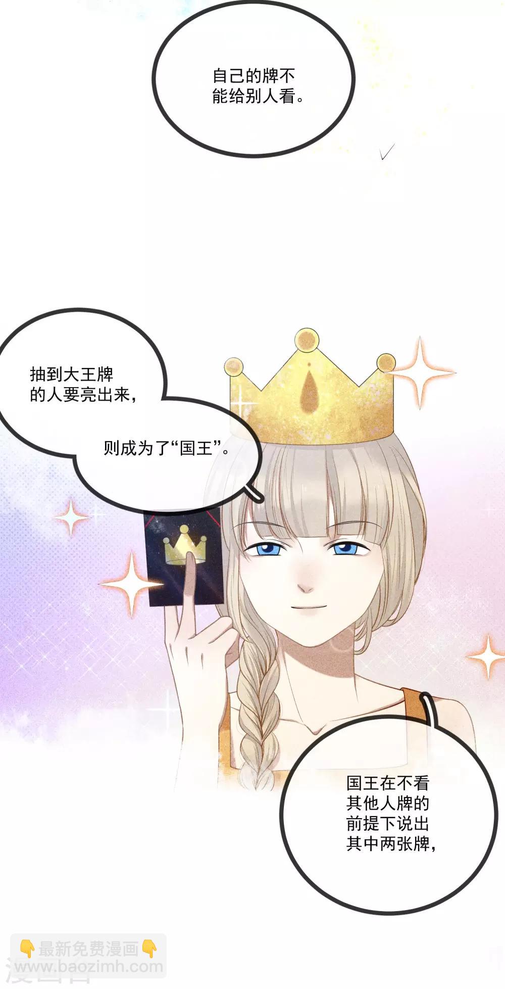 第10话 交杯酒？！5