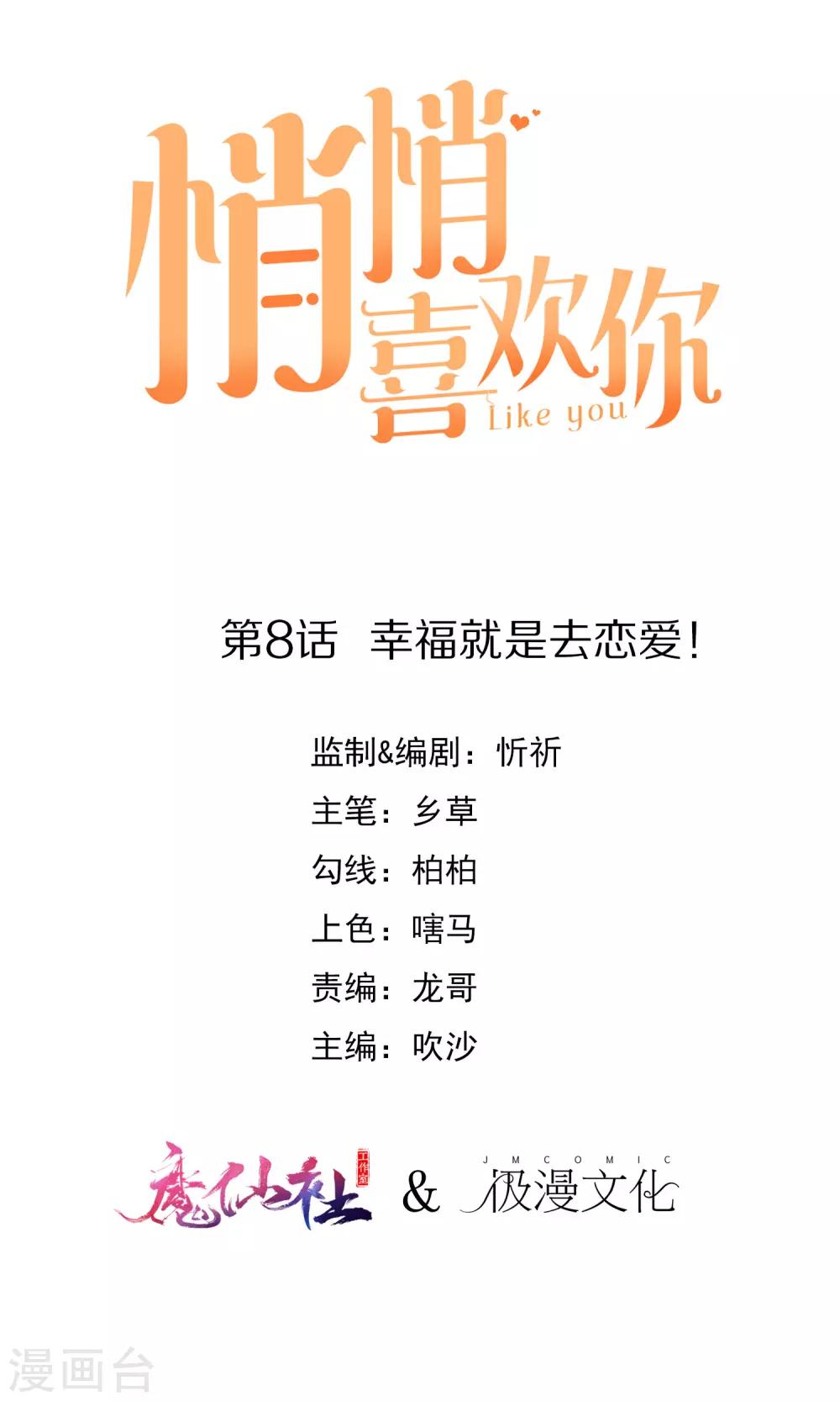 第8话 幸福就是去恋爱！0