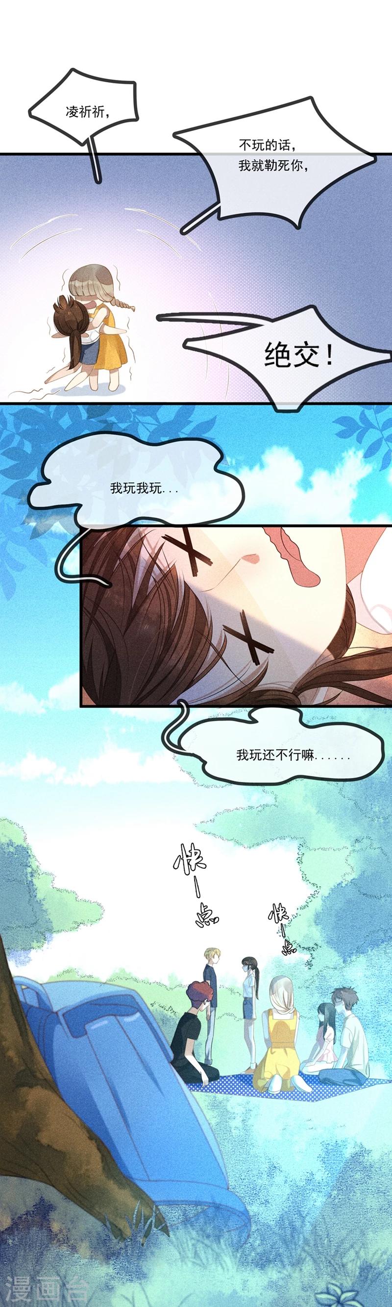 第11话 真心话，大冒险！4