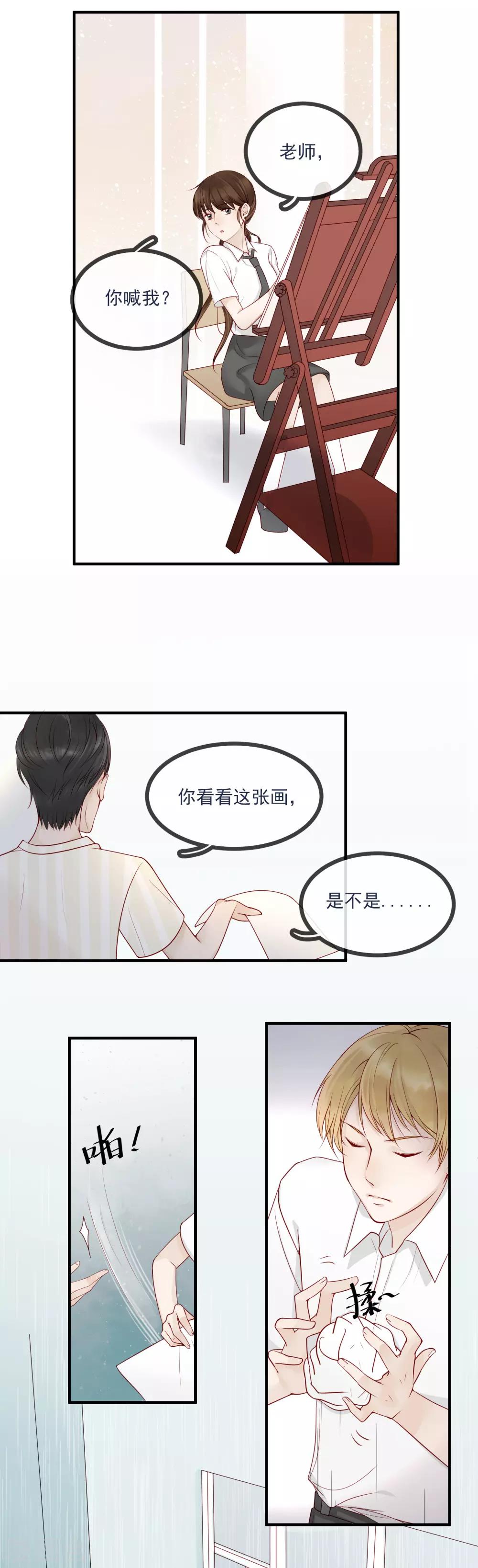 第3话 他是不是喜欢我？8