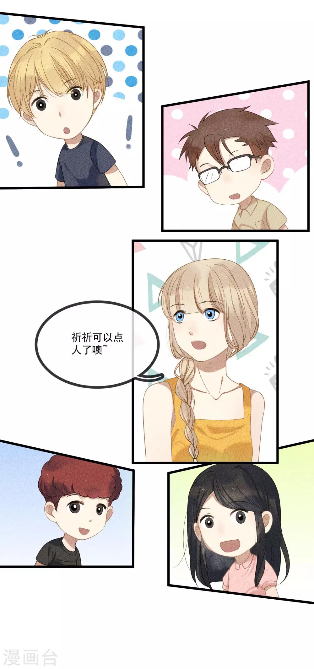 第10话 交杯酒？！9