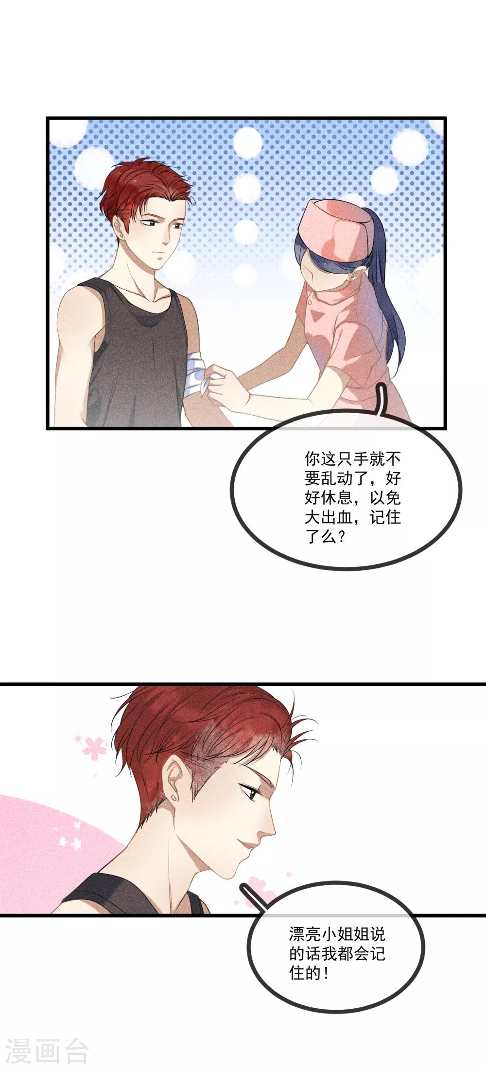 第14话 我是她男朋友5