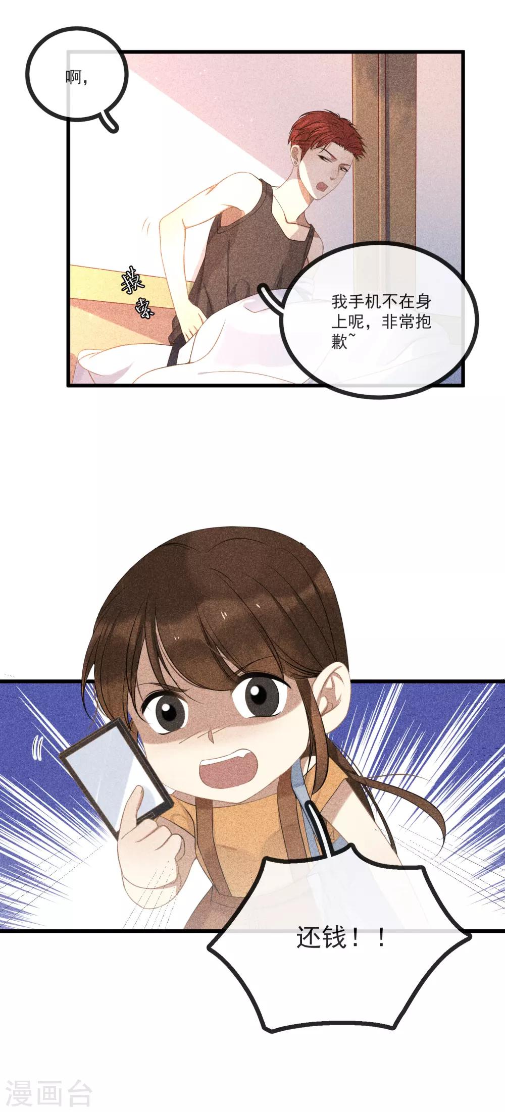 第14话 我是她男朋友11