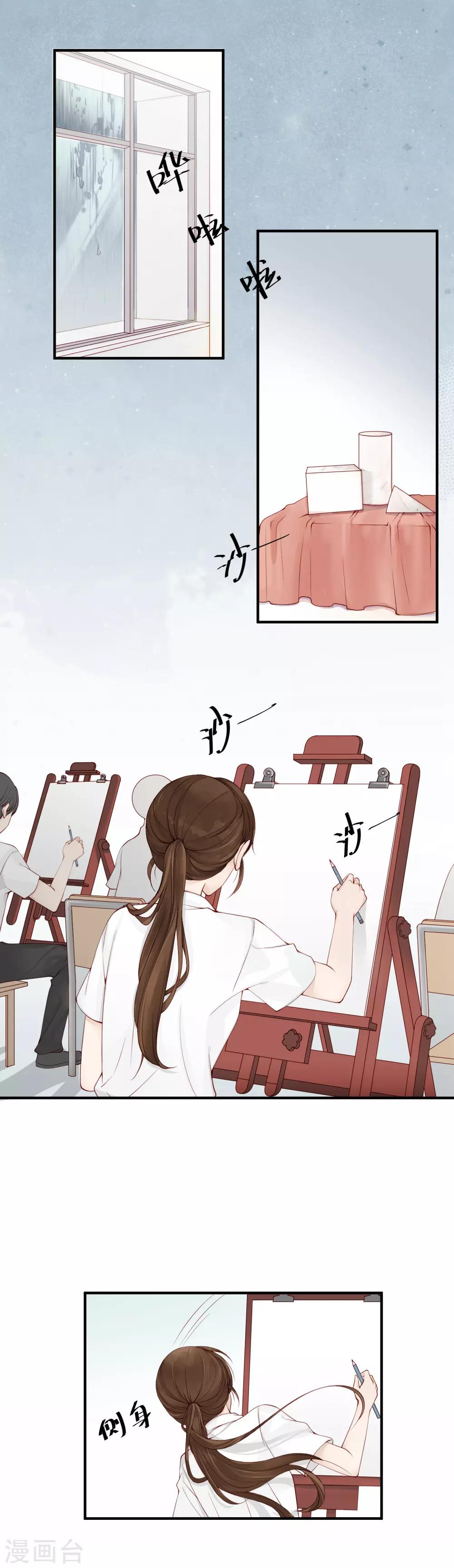第3话 他是不是喜欢我？1