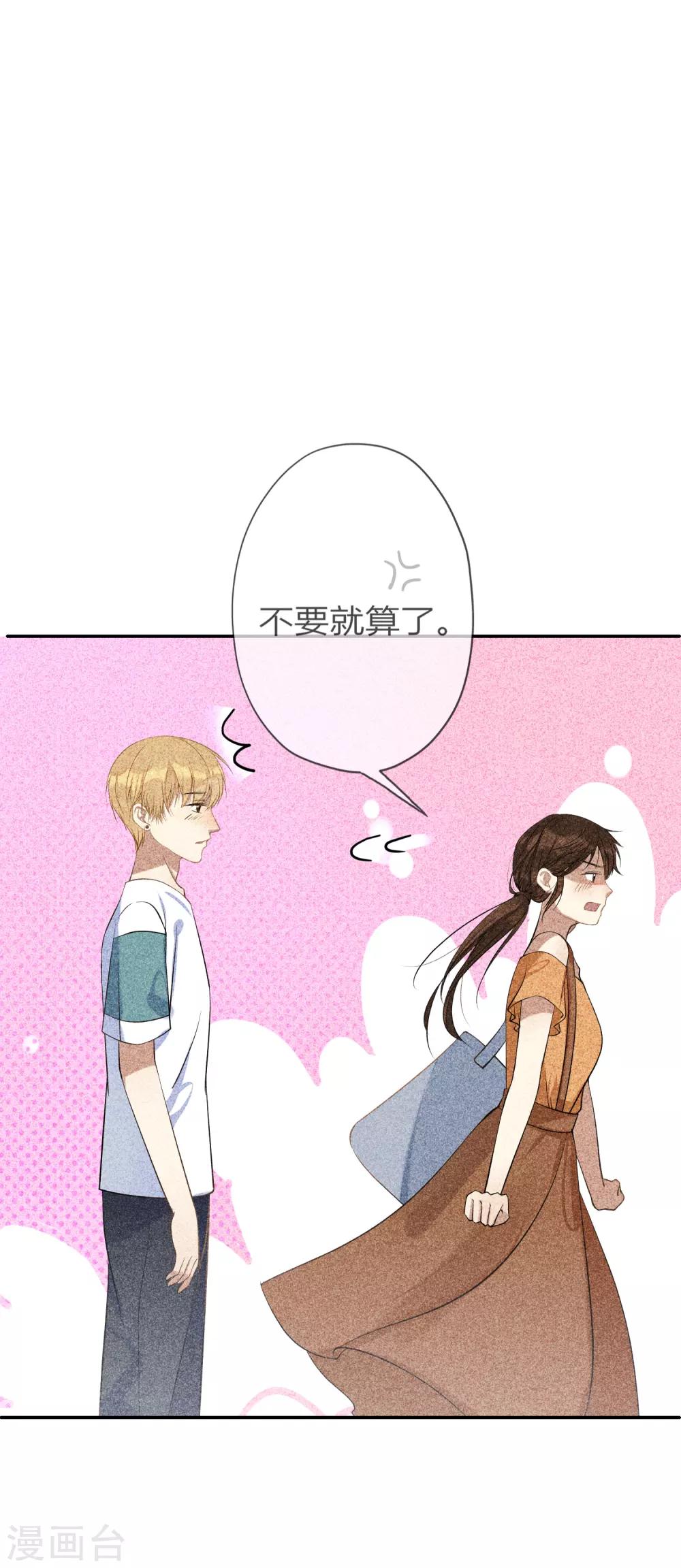第15话 我们试着交往一下吧22