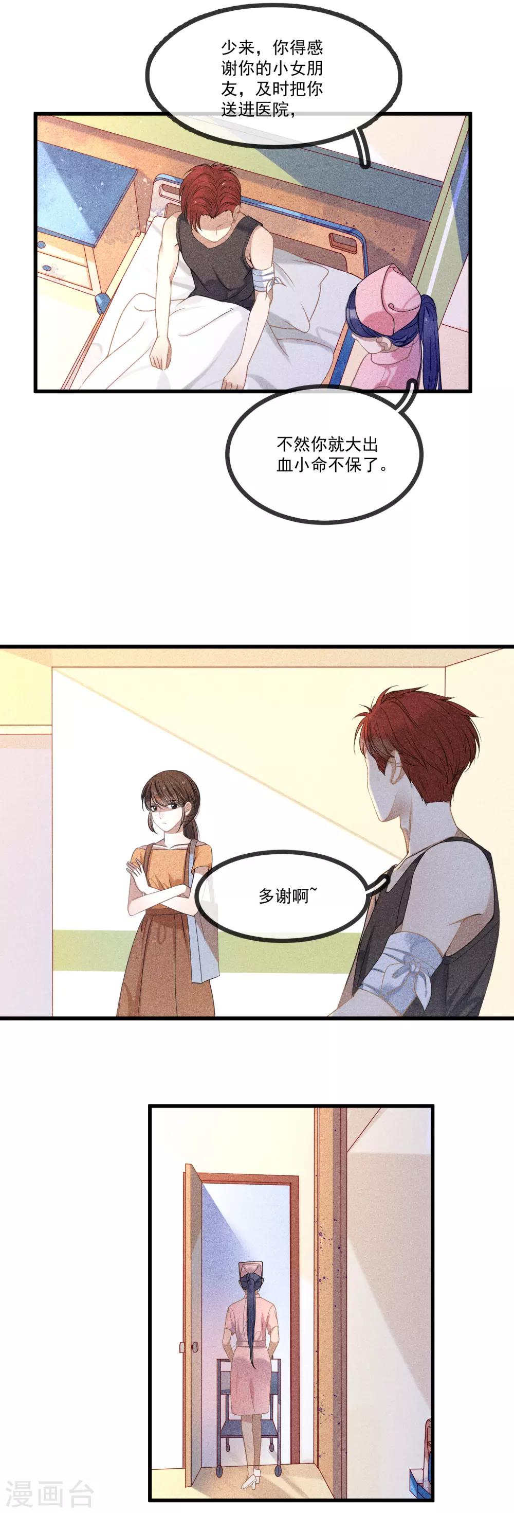 第14话 我是她男朋友6