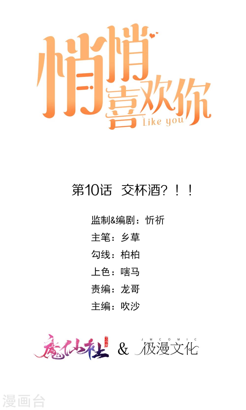 第10话 交杯酒？！0