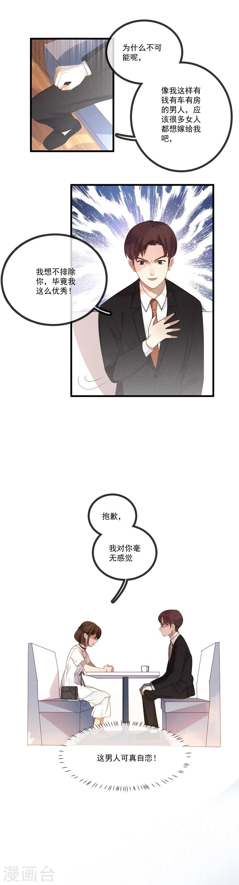 第12话 我对他，有感觉了8