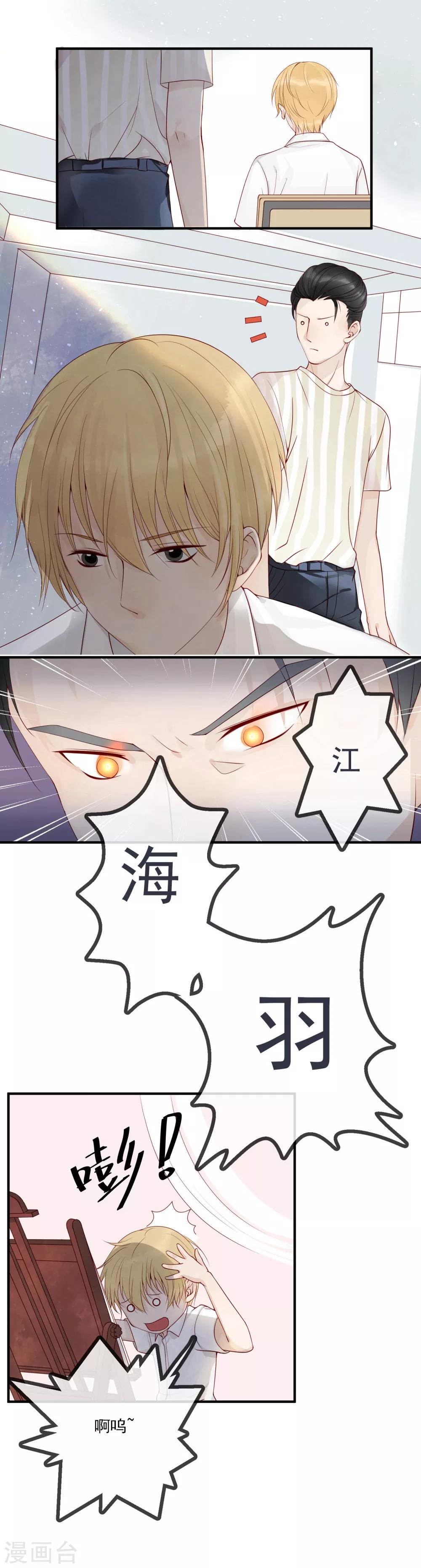 第3话 他是不是喜欢我？4