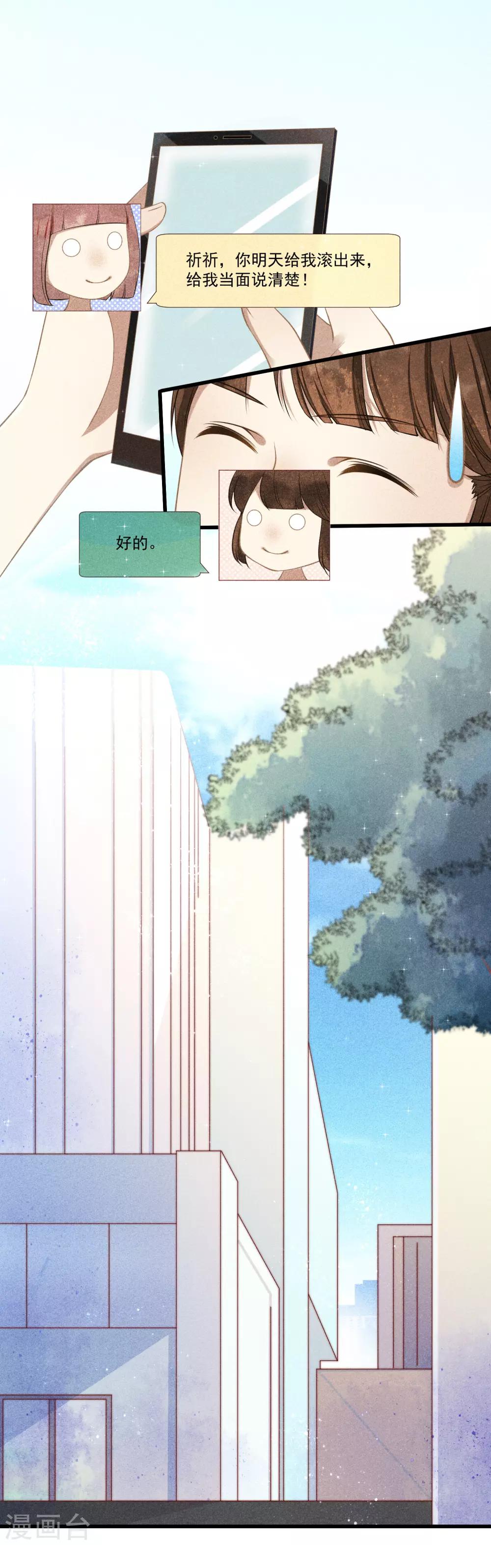 第13话 我被壁咚了？！1