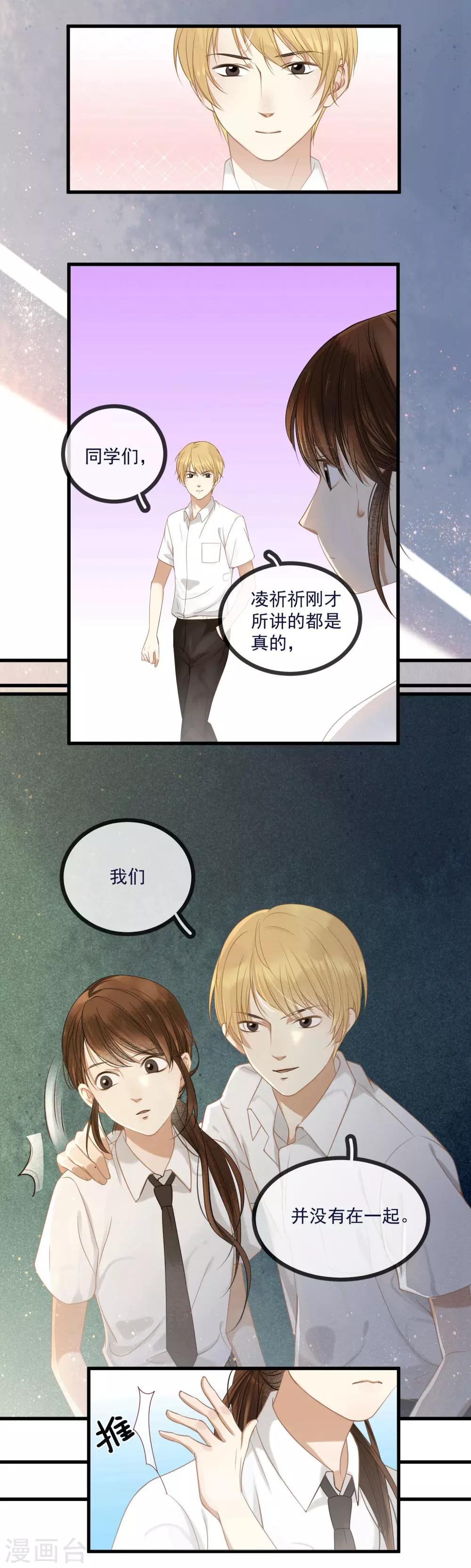 第6话 她不是我女朋友！10