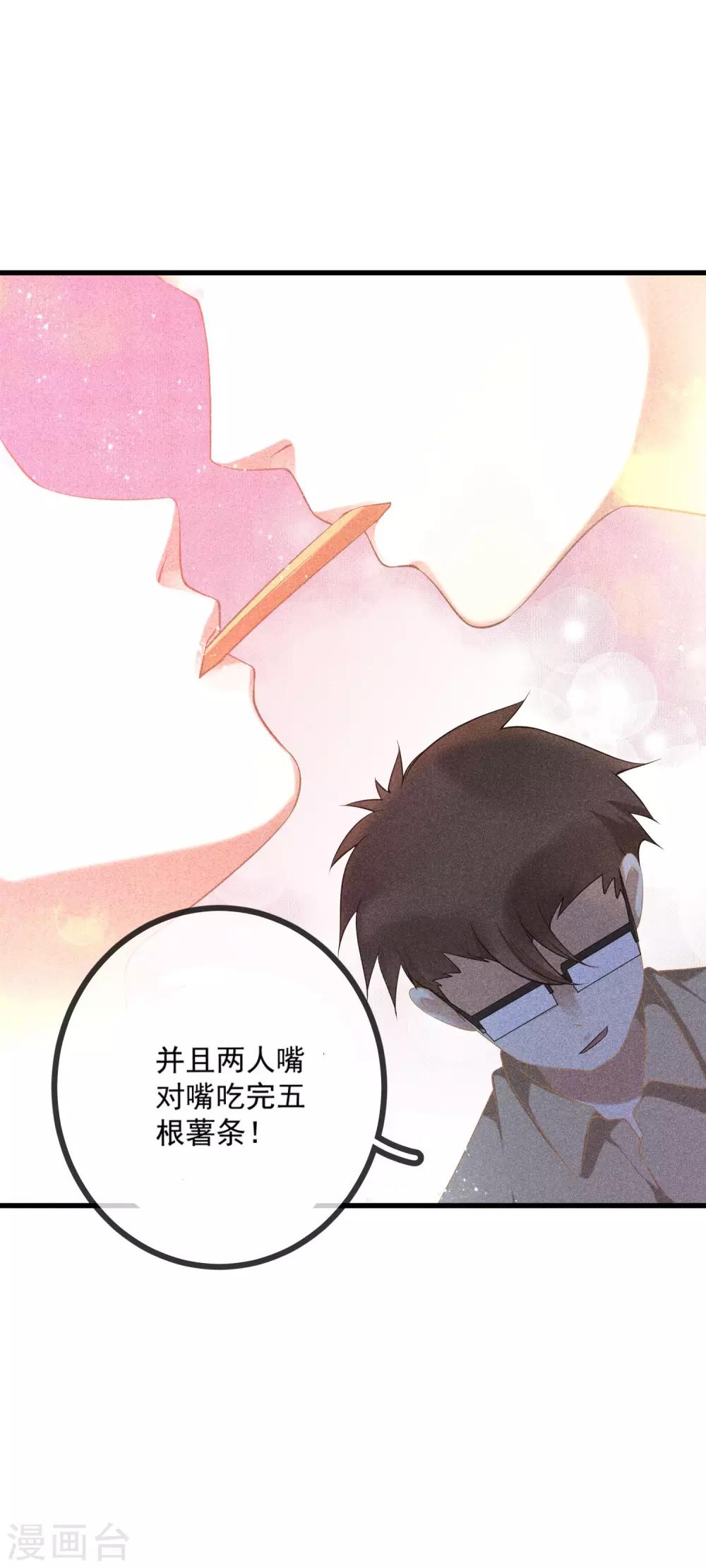 第10话 交杯酒？！27