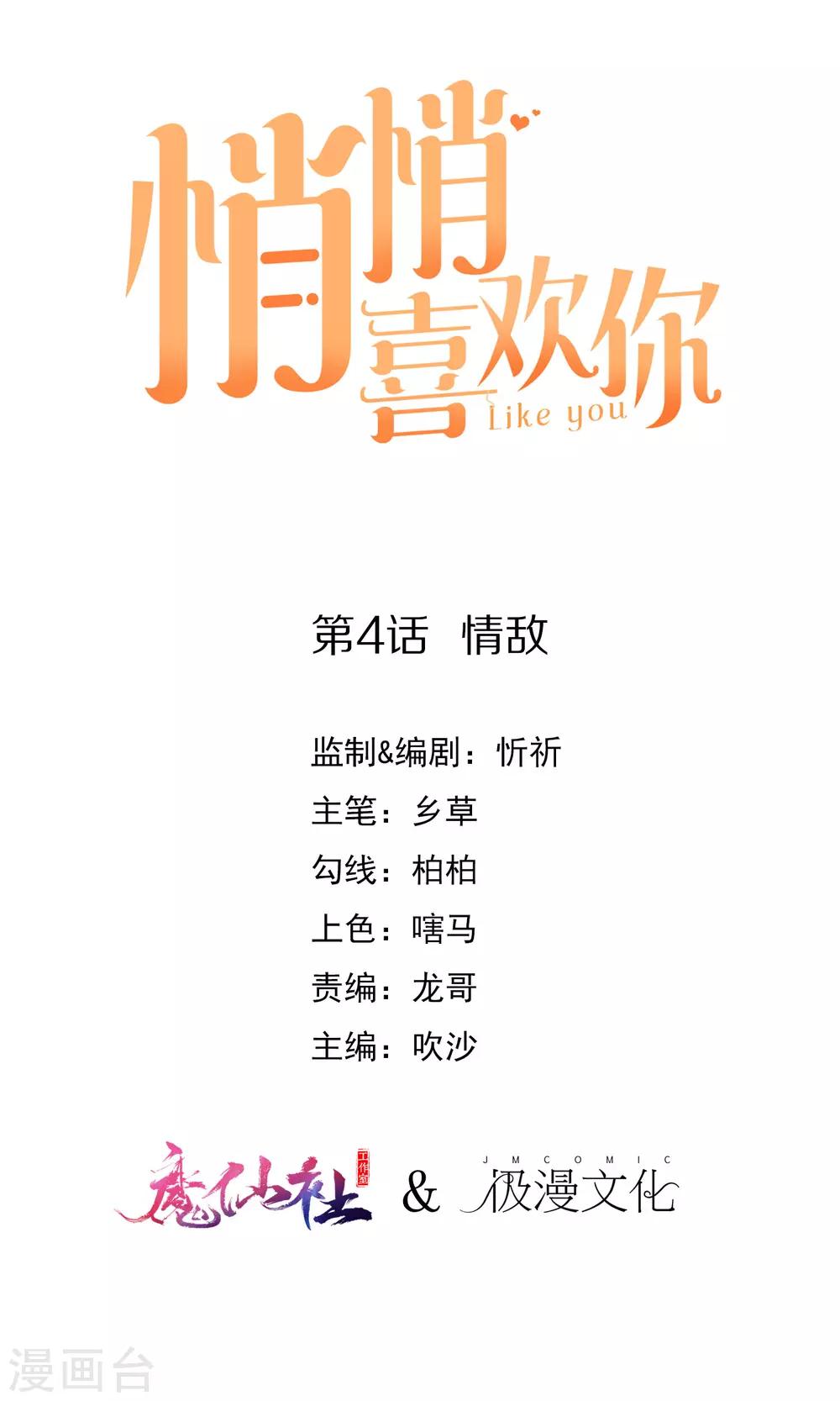 第4话 情敌0