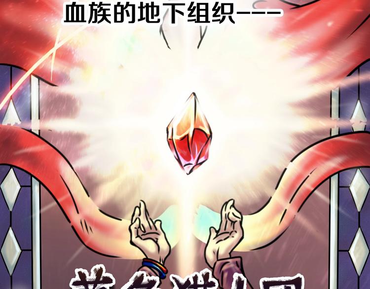 序章：吸血鬼猎人今日登场！4