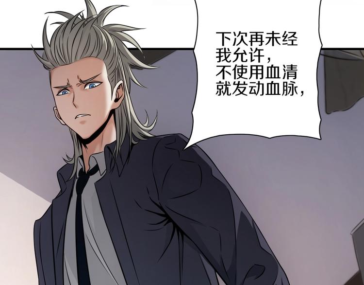 第3话 血脉觉醒76
