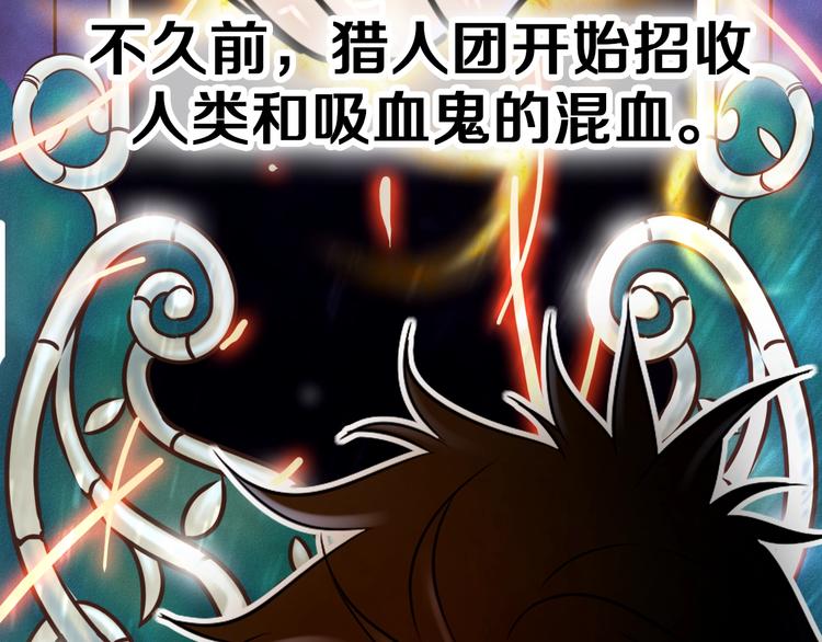 序章：吸血鬼猎人今日登场！10