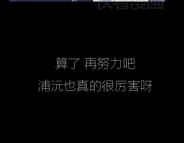 第13话 ura失去连冠王座39