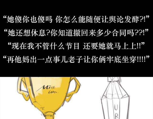 第3话 拒绝潜规则错失第一次出道...43