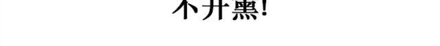 第4话 过气了？那只能被肆意践踏！66