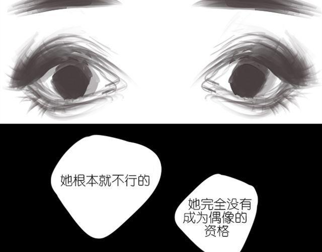 第3话 拒绝潜规则错失第一次出道...1
