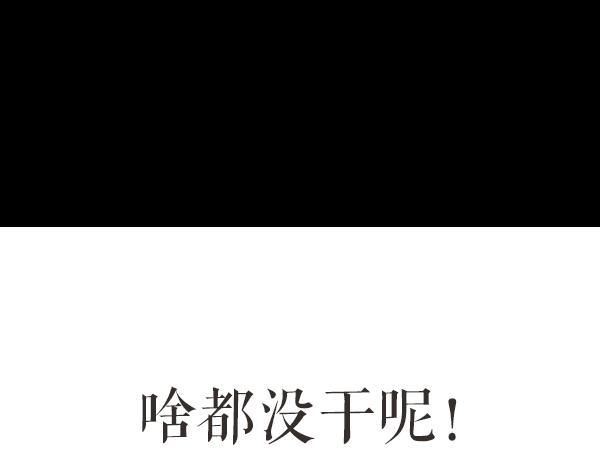 第11话 自认为聪明的人是最愚蠢的52