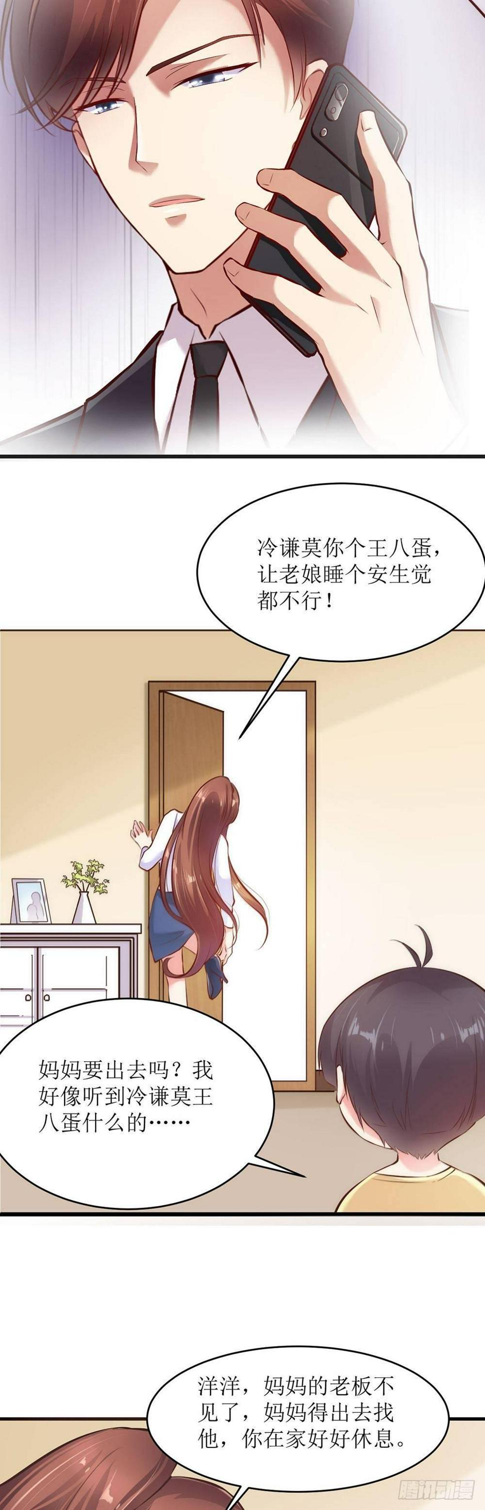 老板不见了9