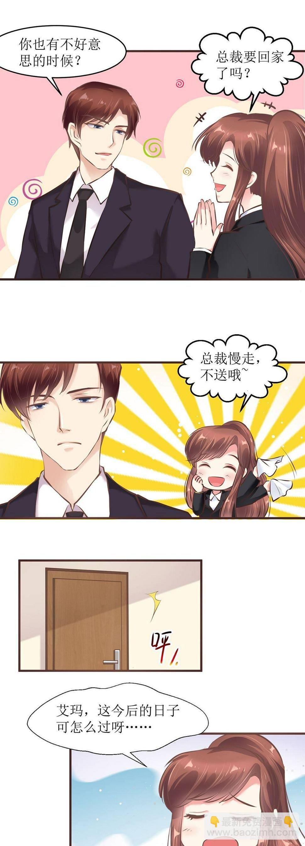 老板不见了6