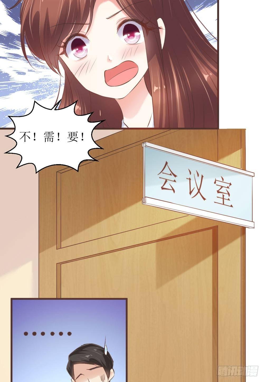 总裁大人很生气！16