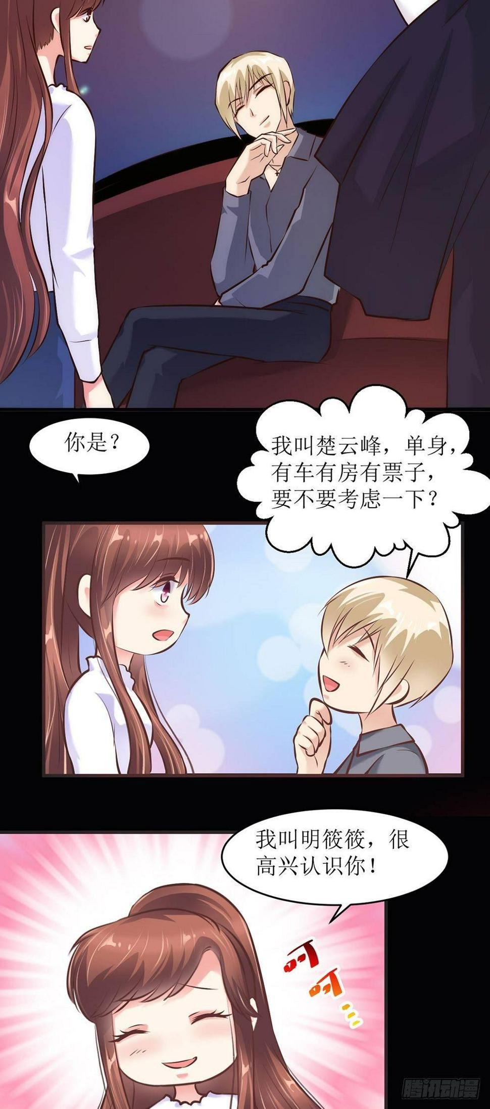 楚家二少11