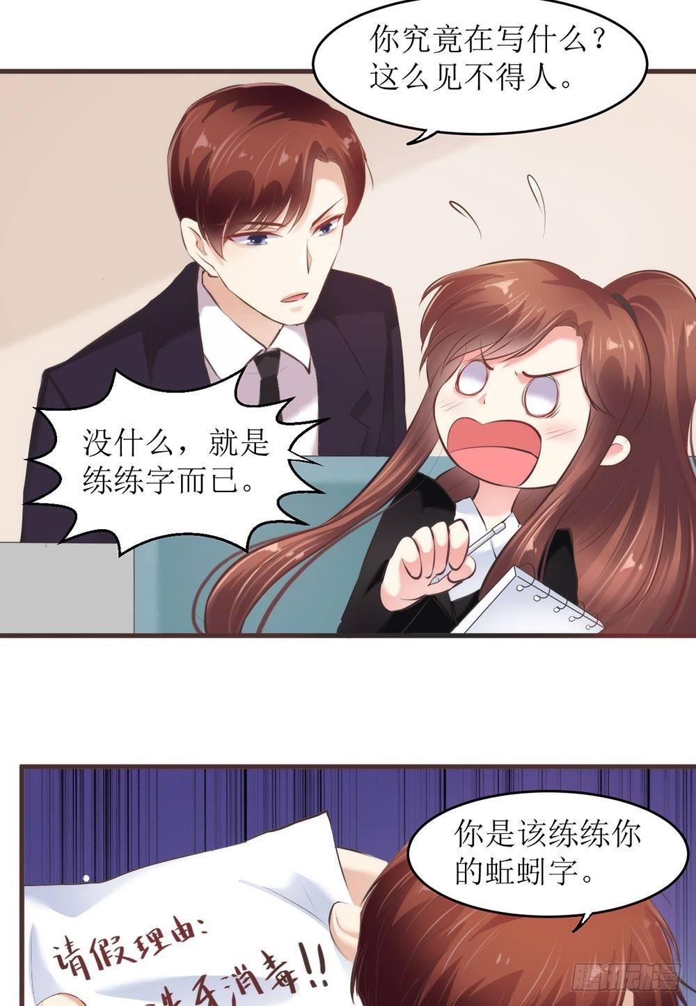 总裁大人很生气！13