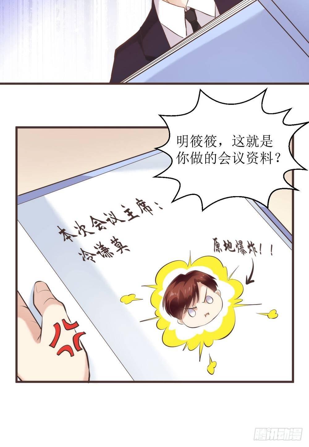 总裁大人很生气！19
