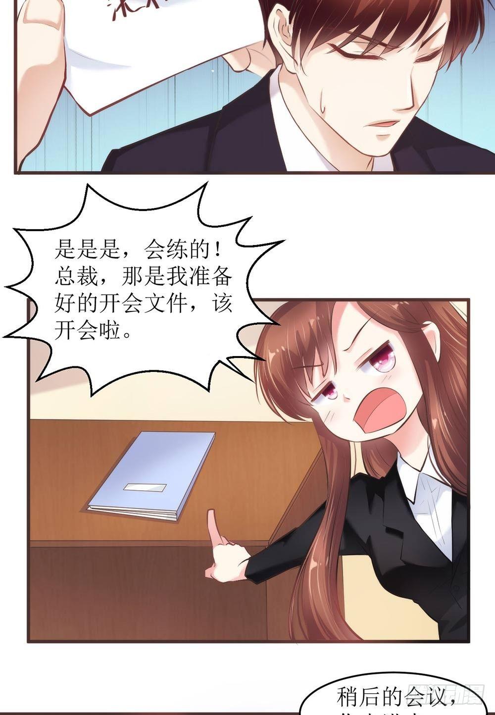总裁大人很生气！14